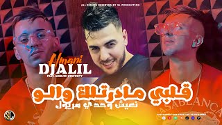 Djalil Almani 2024  Galbi Madertlak Avec Walo الغبرة نضربها حجر Avec Madjid L’infinity [upl. by Airdnal]