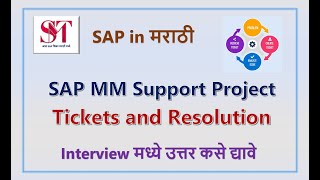 SAP MM Support Tickets  SAP Support Project  SAP in Marathi  SAP MM MARATHI [upl. by Aiekahs514]