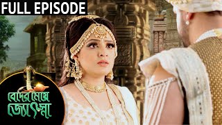 Beder Meye Jyotsna  Episode 22  Sun Bangla TV Serial  Bengali Serial [upl. by Notfilc524]