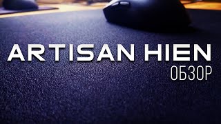 Лучший игровой коврик на рынке Обзор на Artisan Hien FX soft [upl. by Ydoow]