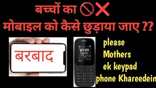 Mobile 📲 ki lat kese hategi How to Get Rid From Mobile 🚫❌Breah Free From Phone Addiction [upl. by Roye]