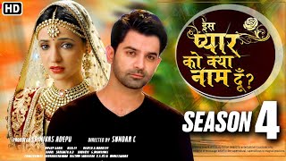 इस प्यार को क्या नाम दूं सीजन 4 कब कैसे और कहां शुरू होगा।full detail  Sanaya Irani and Barun Sobti [upl. by Etteiluj403]