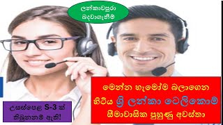 Internship opportunities at Sri Lanka Telecom contact center  2024 [upl. by Saul831]