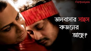 সবাই ভালবাসতে পারে না  Chitrangada  Rituparno Ghosh Jisshu  Raima  Movie Scenes SVF Classics [upl. by Airdnaed592]