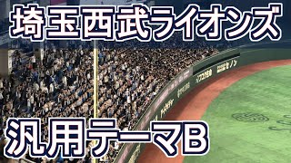 Generic Fight Song B 【Saitama Seibu Lions】baseball chant japan [upl. by Apurk]