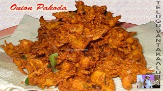 Onion Pakoda recipe in Telugu  Tea time snack recipe ఉల్లిపాయ పకోడీ [upl. by Inor577]