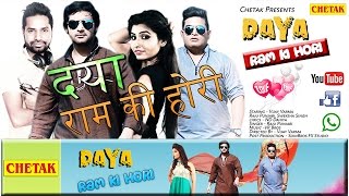 ✓Daya Ram Ki Hori  दया राम की होरी  Haryanvi DJ Song 2016  Vijay Varma   Raju Punjabi [upl. by Clarette]