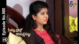 Seethamma Vakitlo Sirimalle Chettu  23rd October 2018  Full Episode No 980  ETV Telugu [upl. by Eyr]