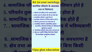 सामाजिक परिवर्तन के आवश्यक तत्व या विशेषताएं  BA first year sociology [upl. by Ahsertal418]