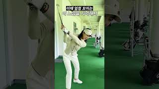 배우 양예승 스윙레슨 골반을 잡고 꼬임을 느껴라 golfer golf 골프vlog지산아카데미 [upl. by Akerehs406]