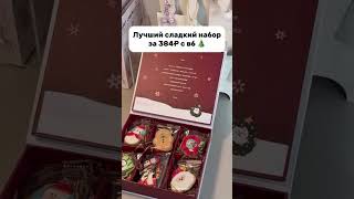 wildberries рек новыйгод распаковка обзор wb находки подарок тренды топ шортс [upl. by Atinehs926]