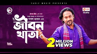 Pagol Hasan  Jibon Khata  জীবন খাতা  Bengali Song  Official Solo Version [upl. by Enitsugua]