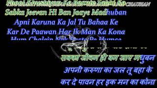 Itni Shakti Hame Dena Daata Karaoke With Scrolling Lyrics Eng amp हिंदी [upl. by Schiff]