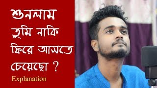 শুনলাম তুমি ভালোবেসেছো  Sunlam Tumi Bhalobesecho  Gourab Tapadar  Pata o Morudyan  Bengali Song [upl. by Eidnam]