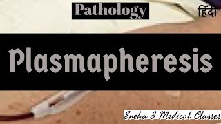 Plasmapheresis  Hindi  Pathology [upl. by Ecirtaemed]