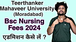 Bsc Nursing From Teerthanker Mahaveer University  Fees Entrance Hostle  ALL INFORMATION 2024 [upl. by Almund]