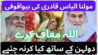 Maulana alyas qudri very bad language [upl. by Aderfla]