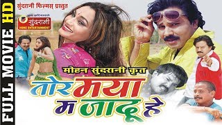 Tor Maya Ma Jadu He  तोर मया मा जादू हे  Superhit Chhattisgarhi Movie [upl. by Idnod509]