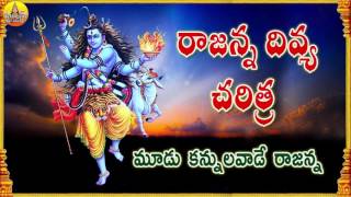 Vemulavada Rajanna Charitra  Vemulavada Rajanna Songs  Vemulawada Temple Story  Anilkumar Songs [upl. by Nimra101]