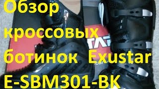 Обзор кроссовых ботинок Exustar ESBM301BK [upl. by Cheshire]