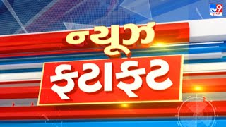 🔴LIVE Top News  ખબર સુપરફાસ્ટ સમાચાર  TV9Gujarati [upl. by Name68]