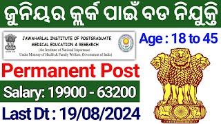 ଆସିଲା JUNIOR CLERK ନିଯୁକ୍ତି 2024  12th Pass Govt Jobs 2024 Odisha  Latest Govt Jobs 2024 Odisha [upl. by Barbabra]