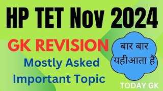 HP TET MOST IMPORTANT TOPICHPTET MOSTLY ASKED QUESTIONSHP TET PREVIOUS YEARS QUESTIONS NOV2024 [upl. by Nata605]