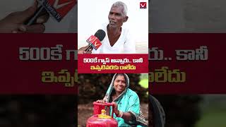 ఈ తాత ఆవేశం చూసారా  Public Reaction on CM Revanth Reddy  VikramTv  youtubeshorts ytt shots [upl. by Meedan]