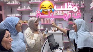 PRANK 😂اول صالير لنهيلة درنا ليها مقلب [upl. by Dlorah318]