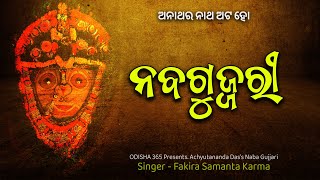 Naba Gujjari  ନବଗୁଜ୍ଜରୀ  by Mahapurusha Achyutananda Das  Fakira Samanta Karma  ODISHA 365 [upl. by Tnilc]