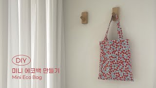 Diy  미니 에코백 만들기  재봉틀 왕초보  sewing tutorial mini eco bag [upl. by Caro]