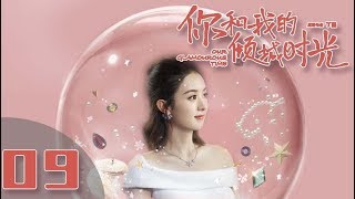 【ENG SUB】《你和我的倾城时光Our Glamorous Time》EP9 都市励志剧  赵丽颖 金瀚 俞灏明 林源 曹曦文【捷成华视偶像剧场】 [upl. by Aivirt]