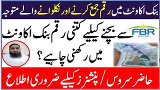 FBR Bank Account Sharing with FBR Transaction Limits amp Actions Explained  FBR Pakistan important [upl. by Norrat]