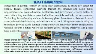 Smart Bangladesh  Paragraph  সহজ ভাষায় [upl. by Dominique]