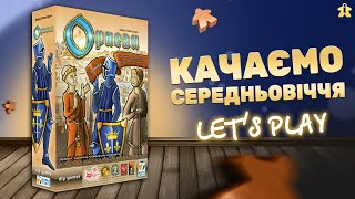 Настільна гра Орлеан  Граємо і пояснюємо правила  Летсплей [upl. by Tiat]