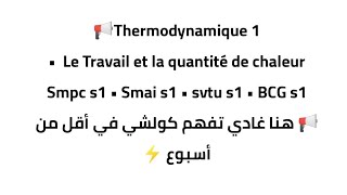 Thermodynamique 1 Le Travail et la quantité de chaleur [upl. by Harris]