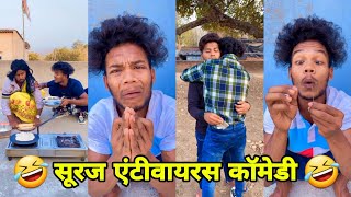 सूरज रॉक्स कॉमेडी  Suraj Rox Comedy Video 😂🤣  Suraj Rox Funny Videos  Suraj Ka Adda [upl. by Bowden]