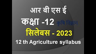 RBSE Class 12th Agriculture New Syllabus 202223  BSER Class 12th Krishi  कक्षा 12 सिलेबस 2023 [upl. by Pestana]