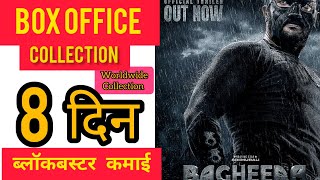 Bagheera Box office collection day 8 Bagheera box office collection siva bagheera boxoffice [upl. by Zipah]