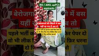 RoARO aspirants vs UPSC aspirants vs protest shorts short ytshots motivation stet [upl. by Dranoel]