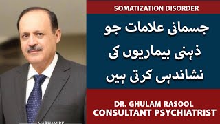 What Is Somatization Disorder In UrduHindi  Somatization Disorder Treatment  Dr Ghulam Rasool [upl. by Tiram21]