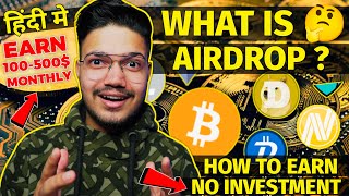 WHAT IS AIRDROP IN CRYPTOCURRENCY HOW TO EARN FREE CRYPTO EXPLAINED IN HINDI 🚀 [upl. by Carlyn]