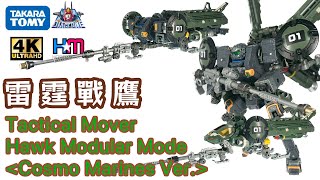 戰術行動機 獵鷹戰鬥機｜Diaclone Tactical Mover Hawk Modular Mode Cosmo Marines Version [upl. by Maryanna]