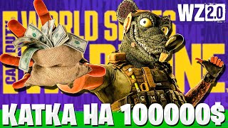 КОММЕНТИРУЮ КАТКУ ЦЕНОЙ В 100000 ДОЛЛАРОВ WSOW SOLO YOLO [upl. by Riannon]