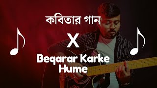 কবিতার গান Kobitar Gaan X Beqarar Karke Humen  Acoustic Version  Cover By Neel Mukherjee [upl. by Tati]