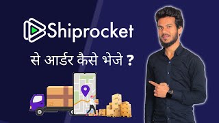 Shiprocket Kaise Use Kare  How To Use Shiprocket In Hindi  shiprocket courier [upl. by Newnorb]