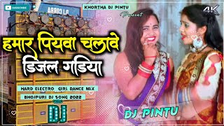 Hamar Piyawa Chalawe Diesel Gadiya Dj Song 😂Bhojpuri Dj Song Jamping Mix😎Khortha Dj Pintu [upl. by Blanding26]