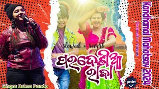 Pardesia Raja Sambalpuri Songs Asima Panda Melody Kandhamal Mahotsav 2024 [upl. by Einolem981]