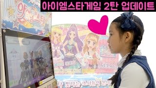 아이엠스타게임이 2탄으로 업데이트됐데요 Passion flower 반짝임의 에튀드 hello Winter Love AIKATSU game [upl. by Eblehs811]