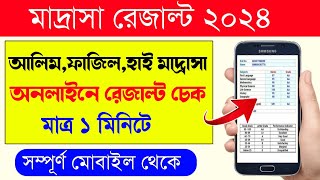 madrasah board madhyamik result 2024  madrasah result kivabe dekhbo 2024  Madrasa Result 2024 [upl. by Doerrer]